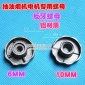 油烟机电机风轮螺母螺丝螺帽6mm10mm风叶螺丝罗帽反牙罗帽